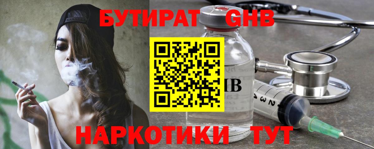 Бутират 99% Кызыл