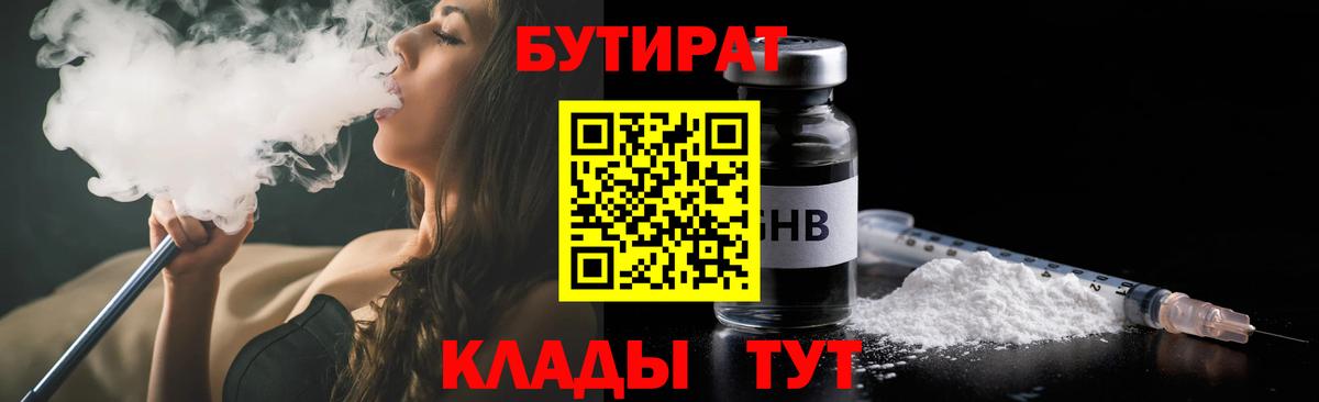 Бутират 99%  Бутират  Кызыл  Вход с VPN 