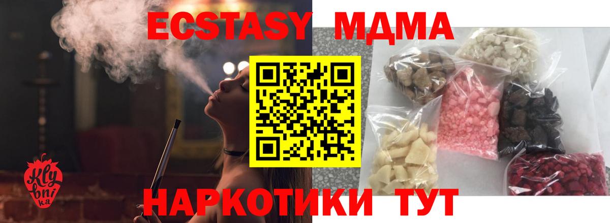 МДМА кристаллы  Вход с VPN  МДМА молли  MDMA  Кызыл 