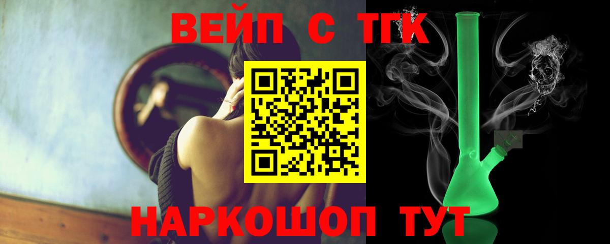 Кызыл  ТГК жижа  Вход с VPN  ТГК вейп с тгк 